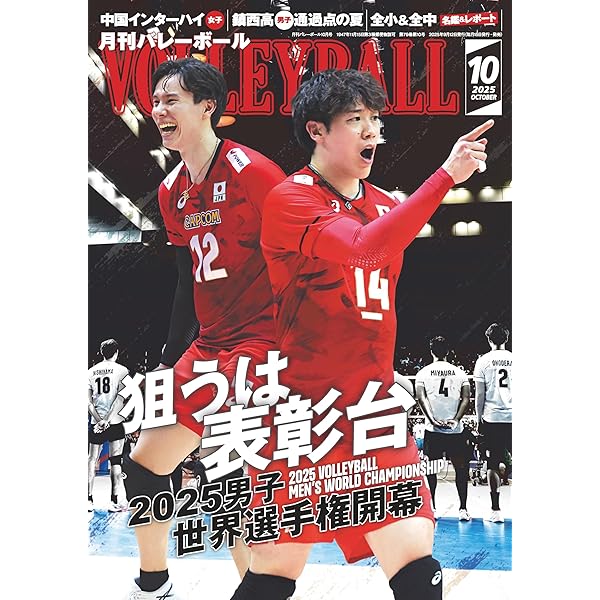 バレーボールいかにして戦うか DVD全7巻セット Amazon.co.jp: バレーボール 2025年 07 月号 [雑誌] : 本